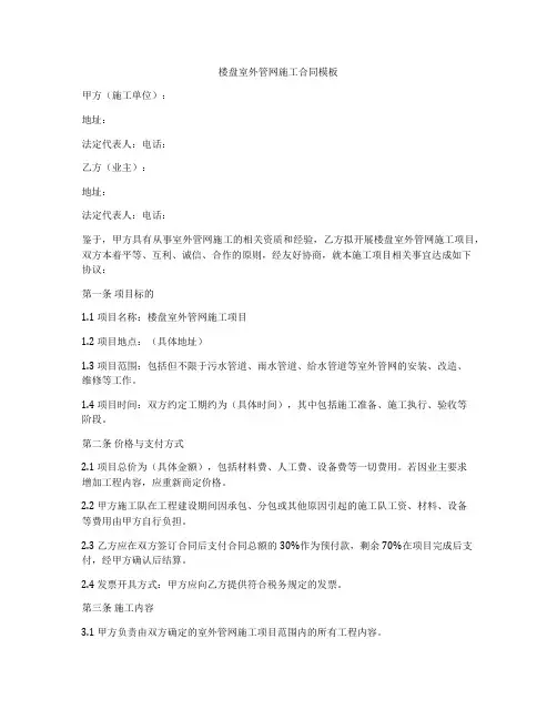 楼盘室外管网施工合同模板