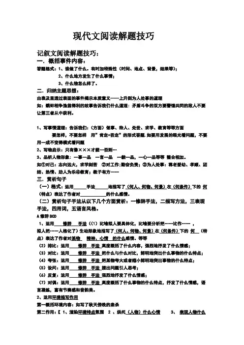 人教部编版八下记叙文说明文阅读解题技巧