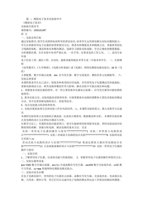 模拟电路实验指导书