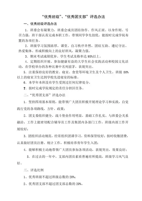 18-优秀班级、优秀团支部评选办法