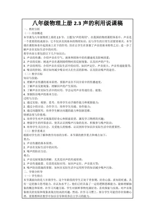 八年级物理上册2.3声的利用说课稿