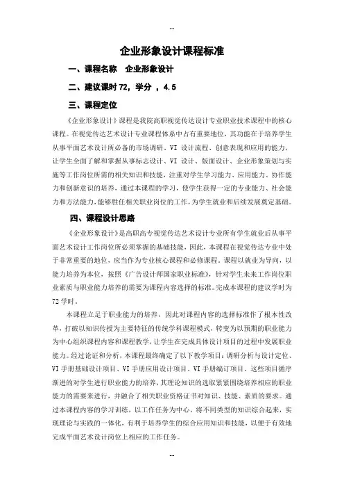 企业形象设计课程标准