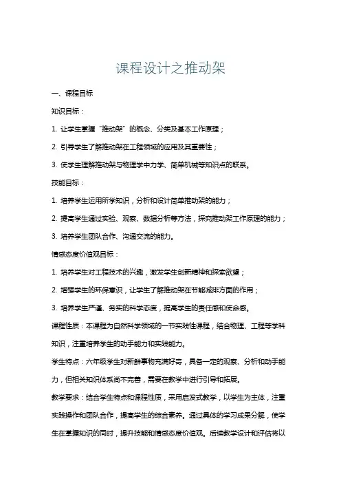 课程设计之推动架