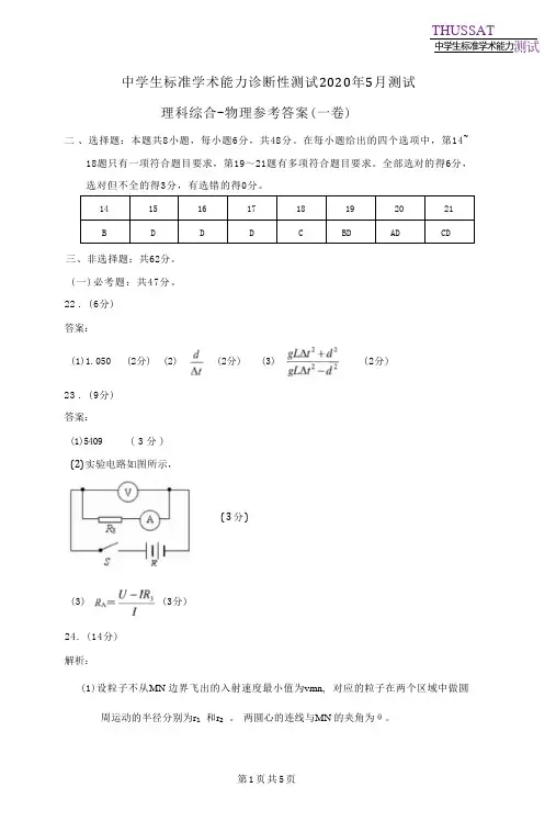 清华大学2020届5月高三中学生标准学术能力诊断性测试 理综答案