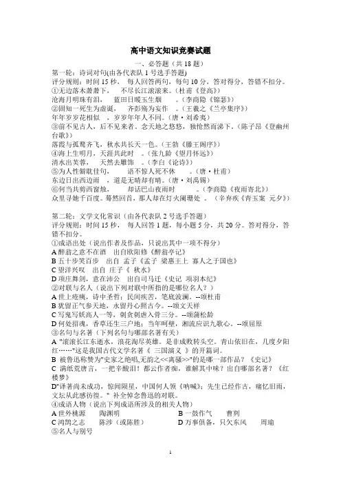 高中语文知识竞赛试题