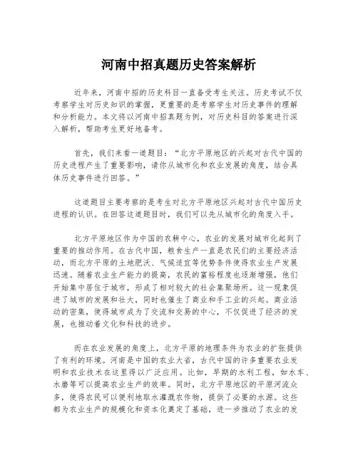 河南中招真题历史答案解析