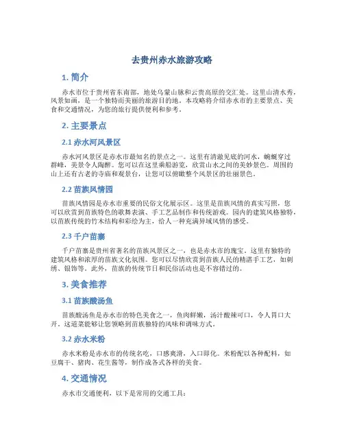 去贵州赤水旅游攻略