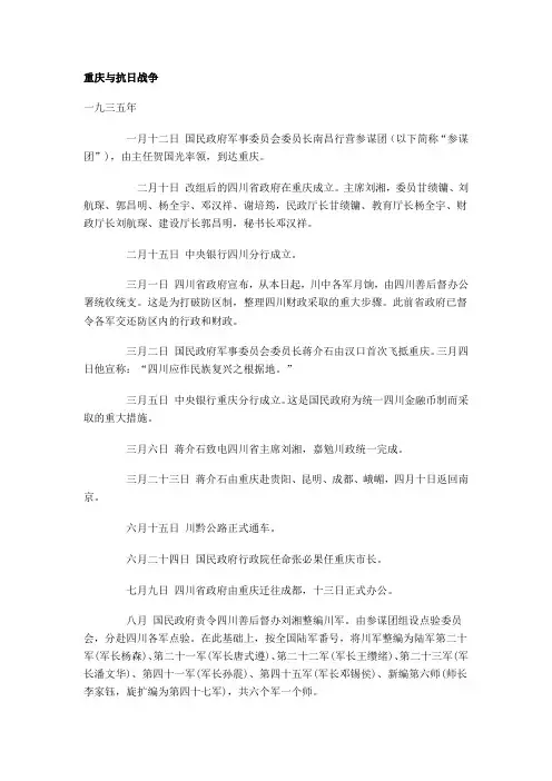重庆抗战历史