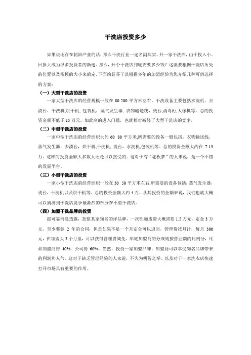 干洗店投资多少