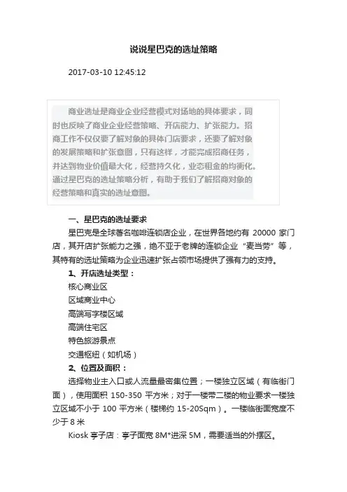 说说星巴克的选址策略