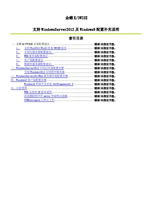 金蝶K支持微软Windwos及Windows配置说明