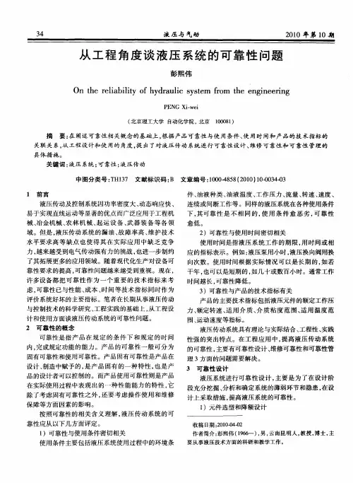 从工程角度谈液压系统的可靠性问题