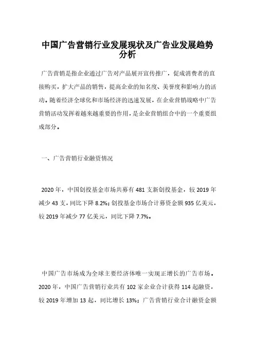 中国广告营销行业发展现状及广告业发展趋势分析