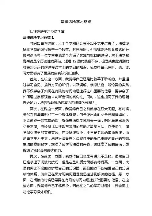 法律诊所学习总结7篇
