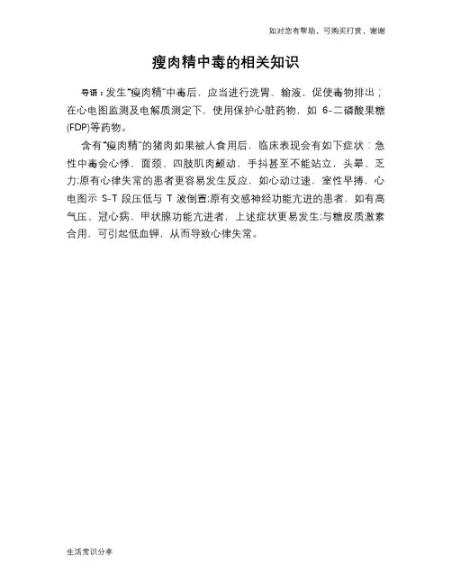 瘦肉精中毒的相关知识