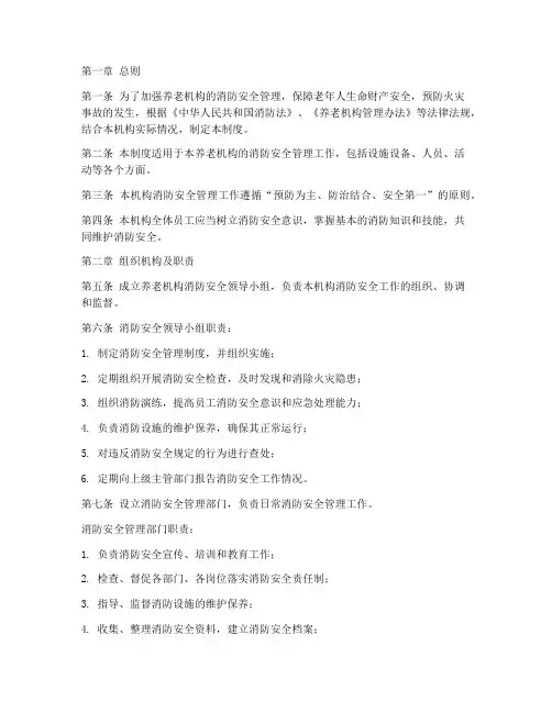 养老机构消防管理制度