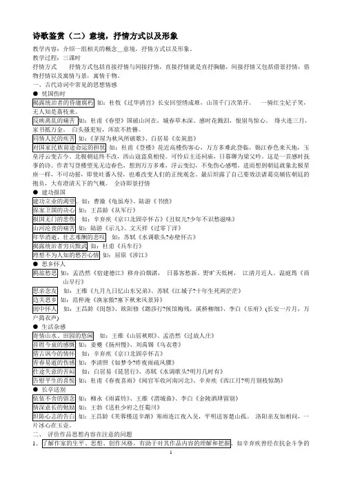 古代诗歌鉴赏教案诗歌鉴赏--思想情感