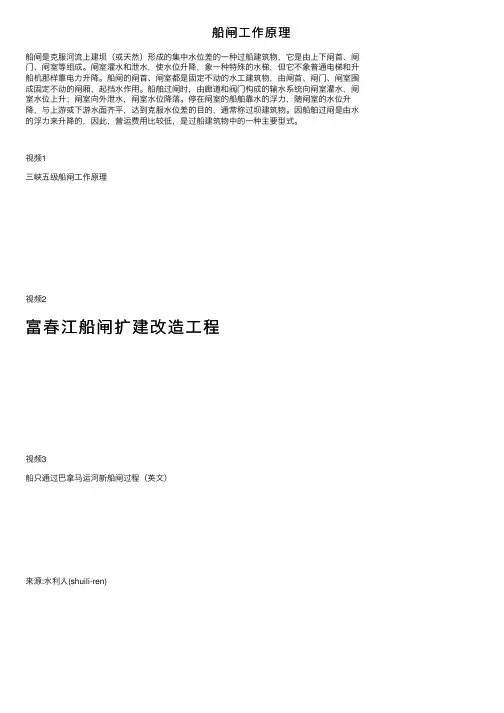 船闸工作原理