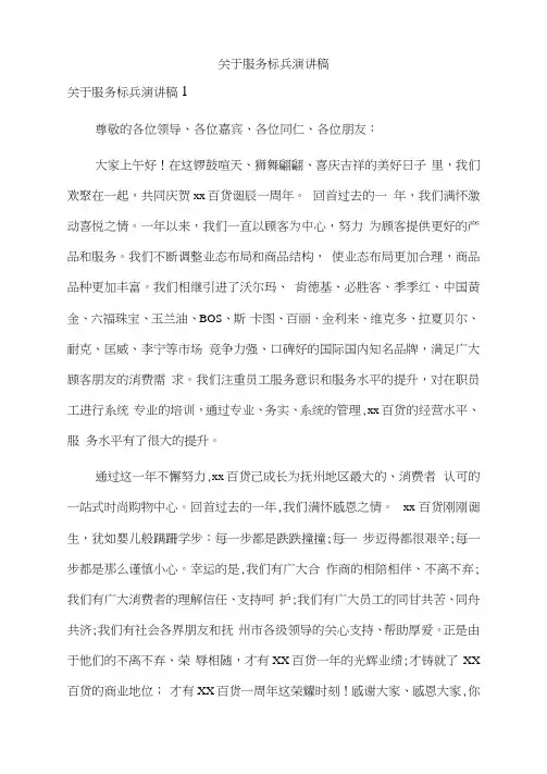 关于服务标兵演讲稿