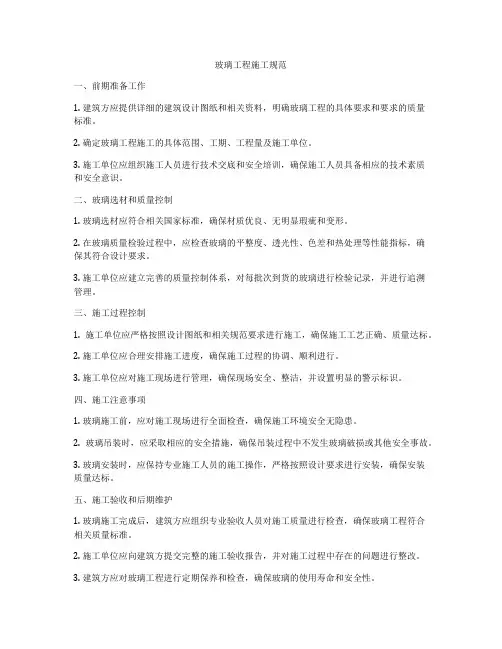 玻璃工程施工规范
