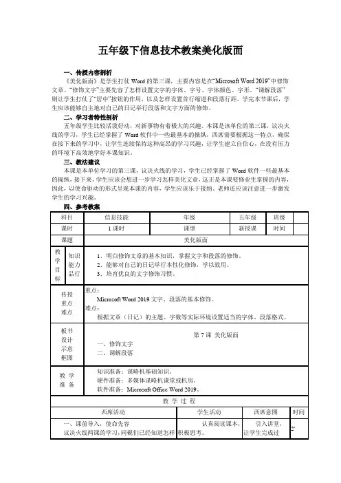 五年级下信息技术教案美化版面