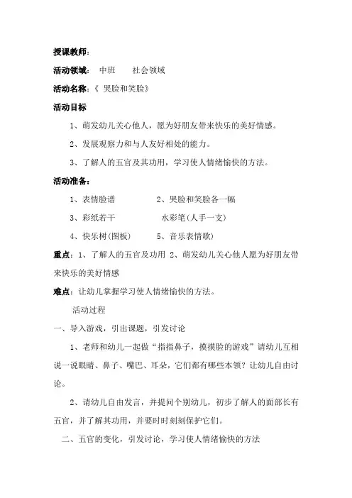 《 哭脸和笑脸》