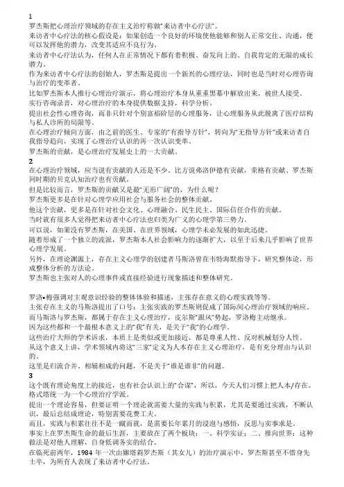 存在主义心理治疗与罗杰斯