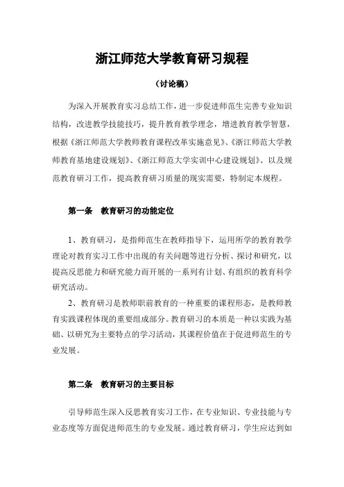 (完整word版)教育研习体会