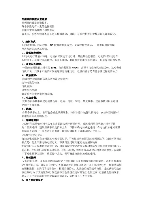 变频器的参数