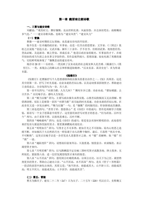 魏晋南北朝诗歌