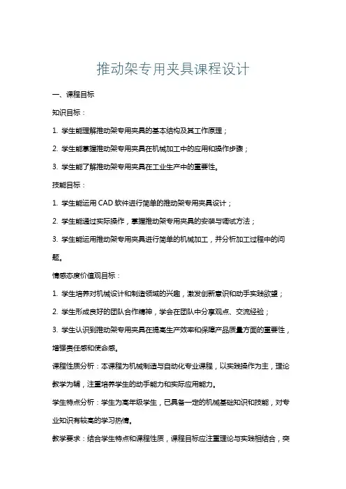 推动架专用夹具课程设计