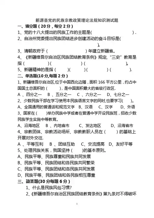 民族宗教政策理论法规知识测试题及答案