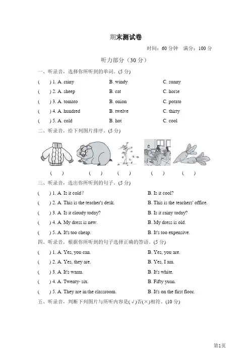 四年级下册英语人教PEP版期末测试卷12(含答案)