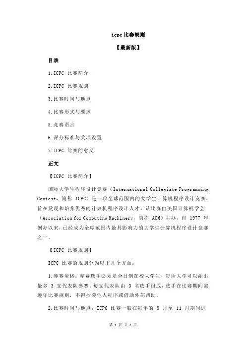 icpc比赛规则