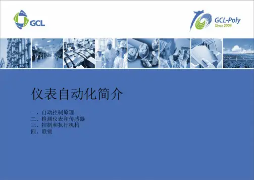 仪表应知应会知识培训(一)