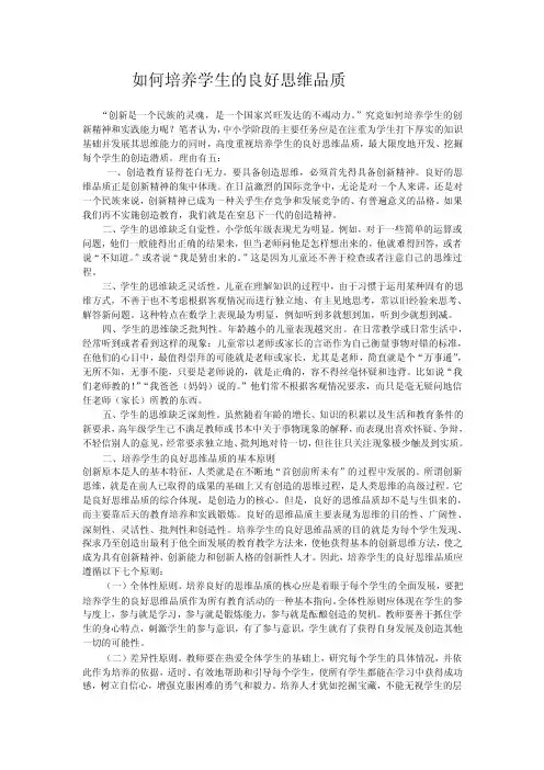 培养学生的良好思维品质的重要性