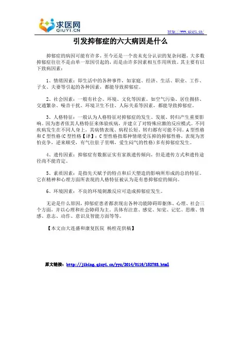 引发抑郁症的六大病因是什么