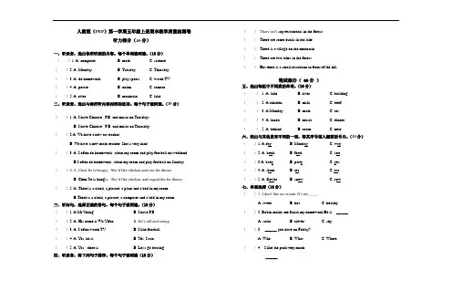 人教版(PEP)小学英语五年级上册期末教学质量检测卷(含答案+听力材料)