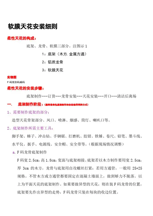 软膜天花安装详细说明