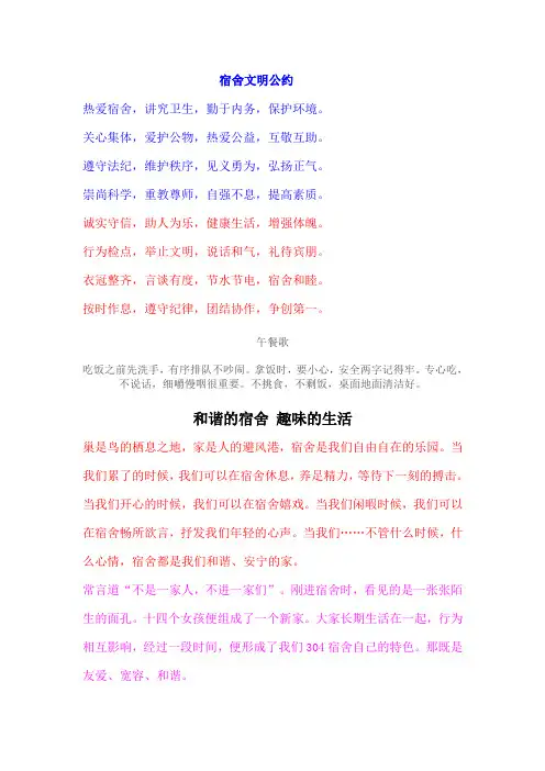 宿舍文明公约