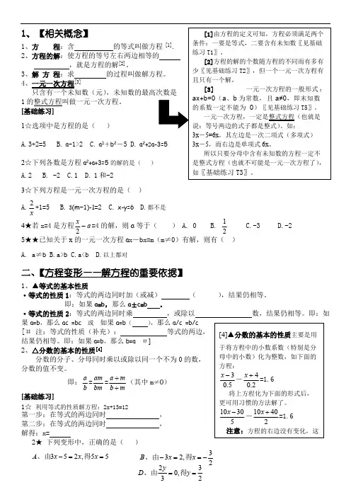 (完整版),一元一次方程知识点归纳及典型例题,推荐文档