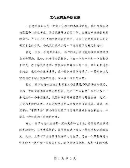 工会志愿服务队标识