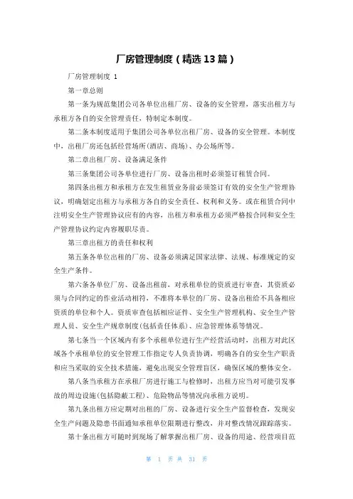 厂房管理制度(精选13篇)