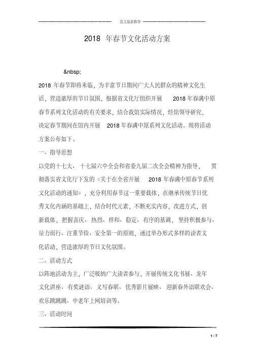 2018年春节文化活动方案