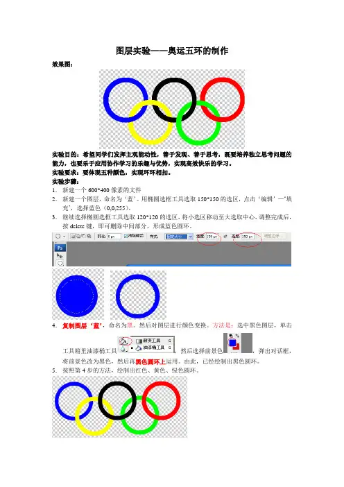图层——奥运五环的制作
