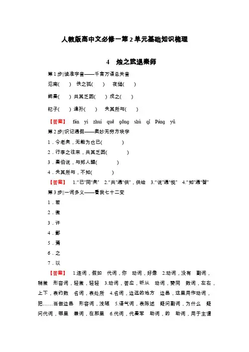 人教版高中文必修一第2单元基础知识梳理