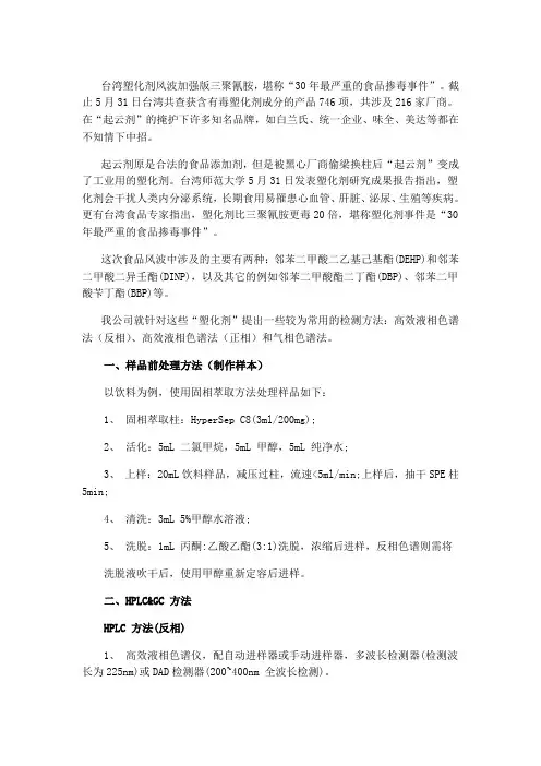 塑化剂检测方法