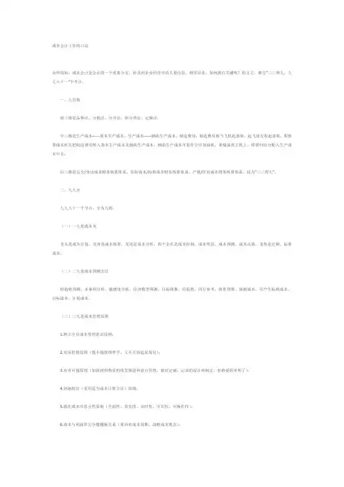 成本工作口诀