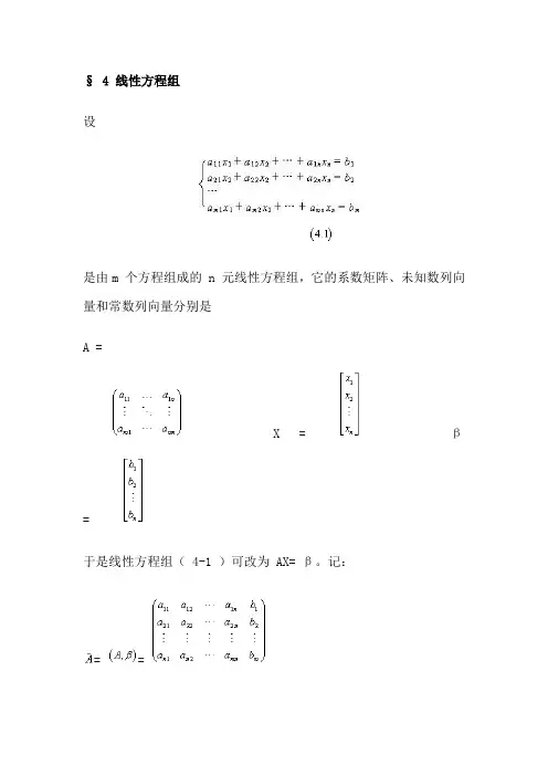 线性方程组有解的判别定理