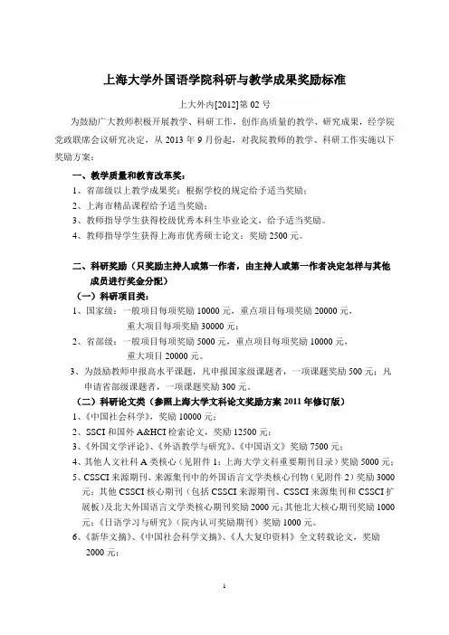 教学成果奖励标准